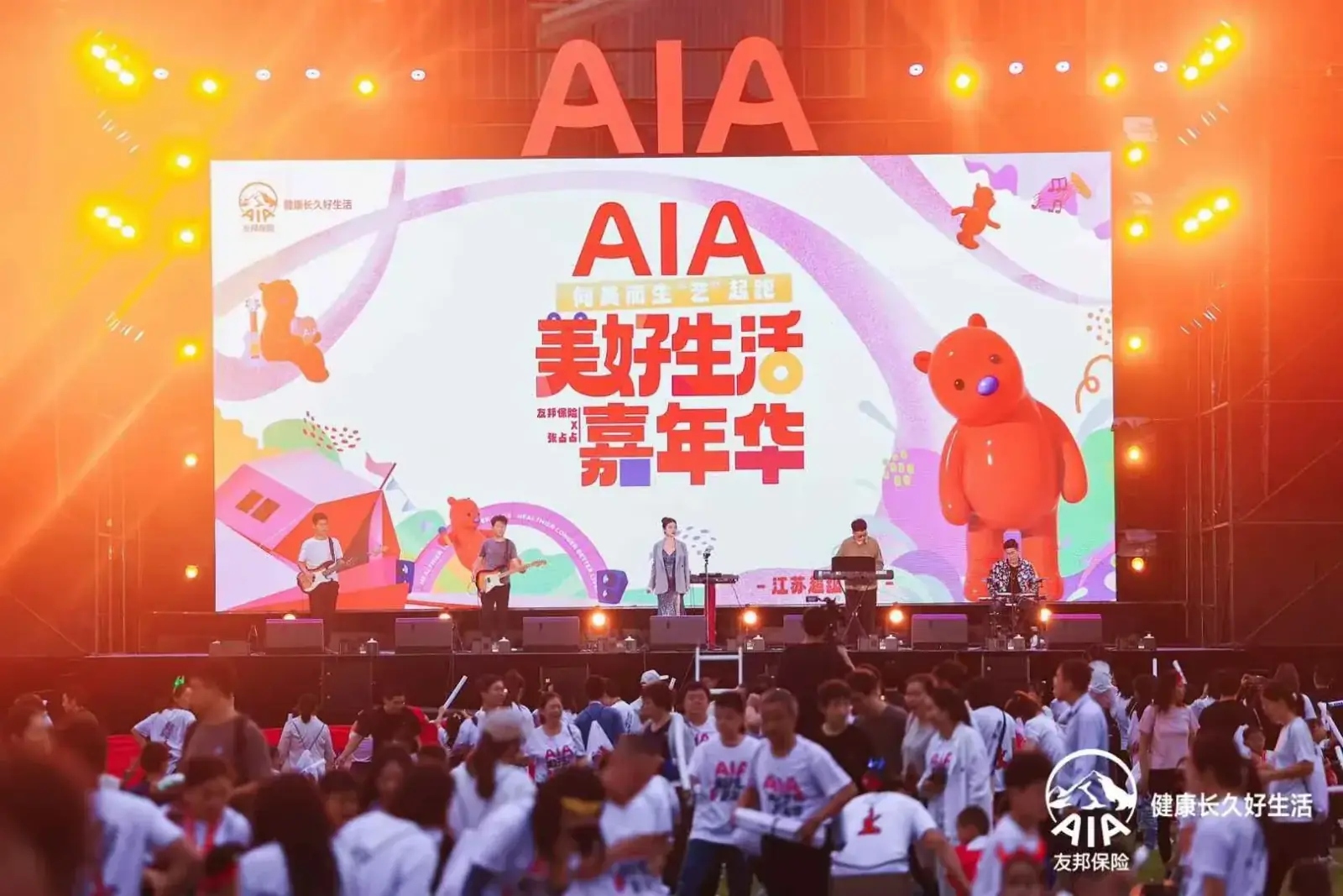 AIA 美好生活嘉年华案例图 3