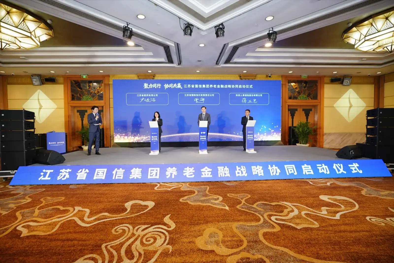 江苏国信集团养老金融战略协同启动仪式案例图 2