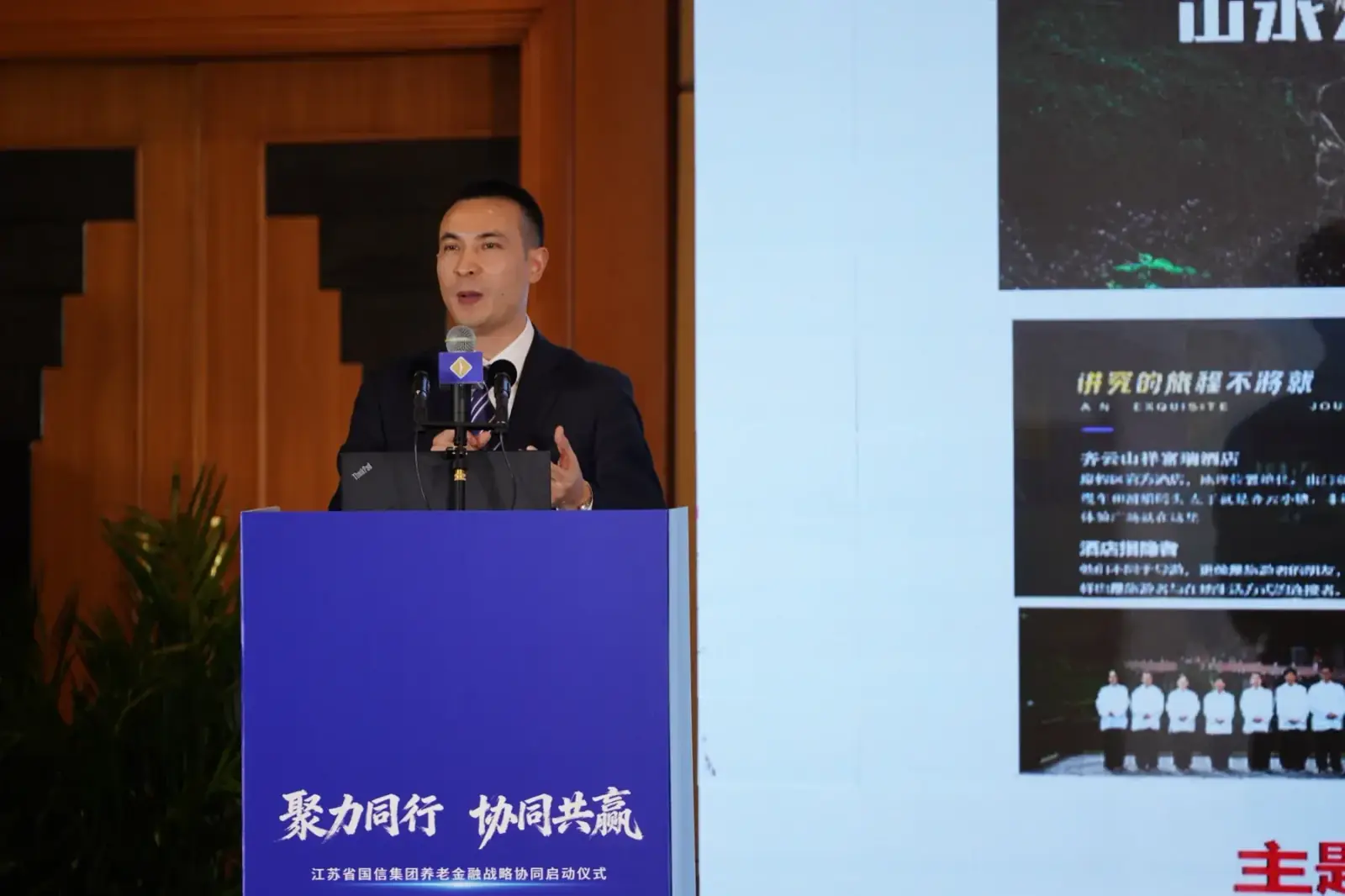 江苏国信集团养老金融战略协同启动仪式案例图 3