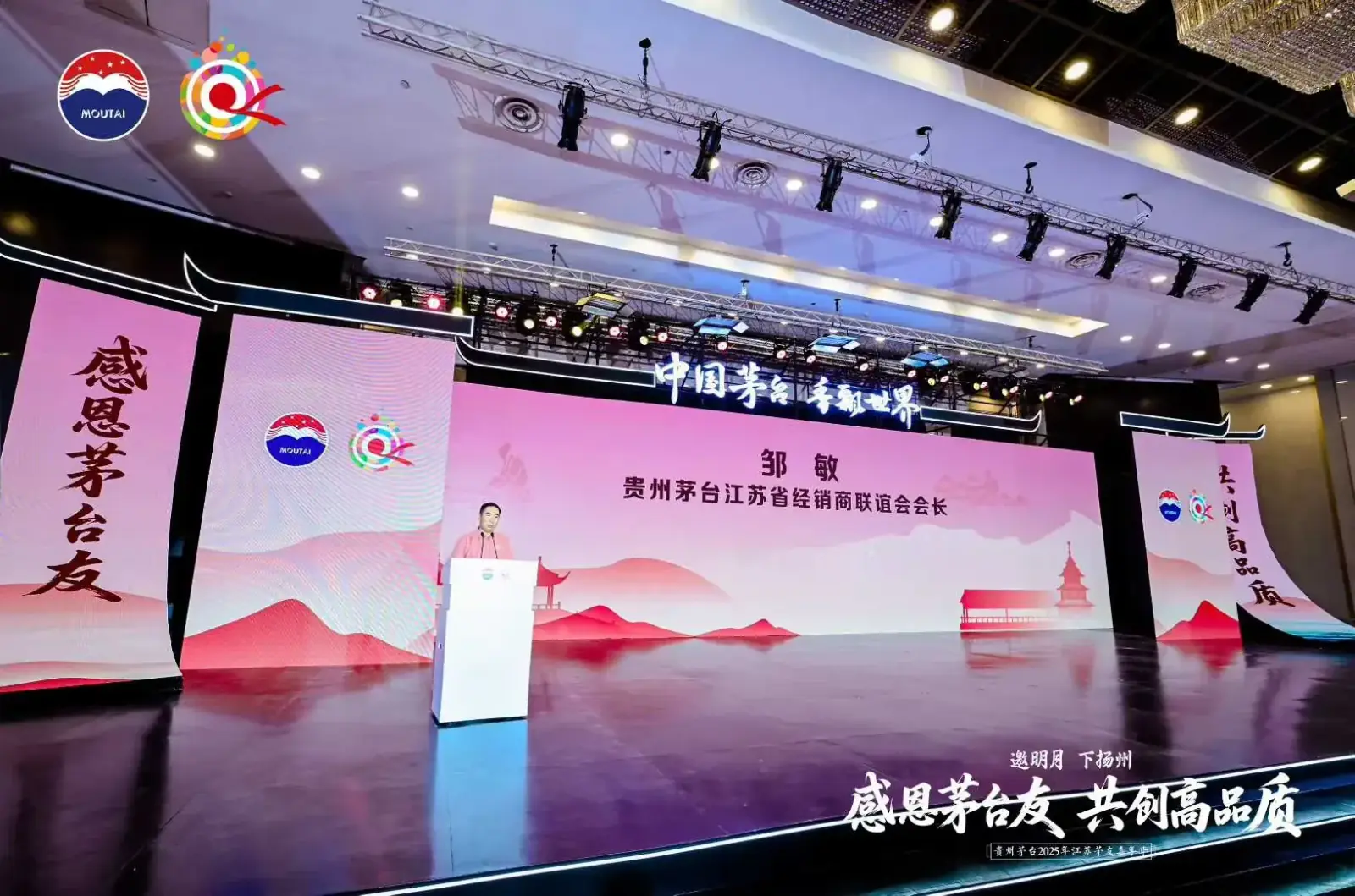 贵州茅台江苏省经销商联谊会案例图 2
