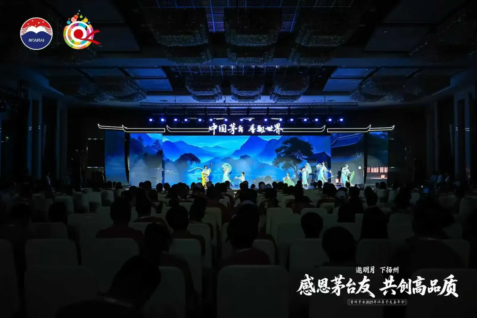 贵州茅台江苏省经销商联谊会