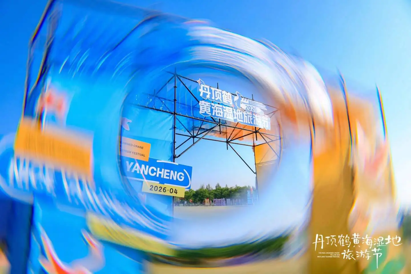NICE盐城 · 丹顶鹤黄海湿地旅游节案例图 2