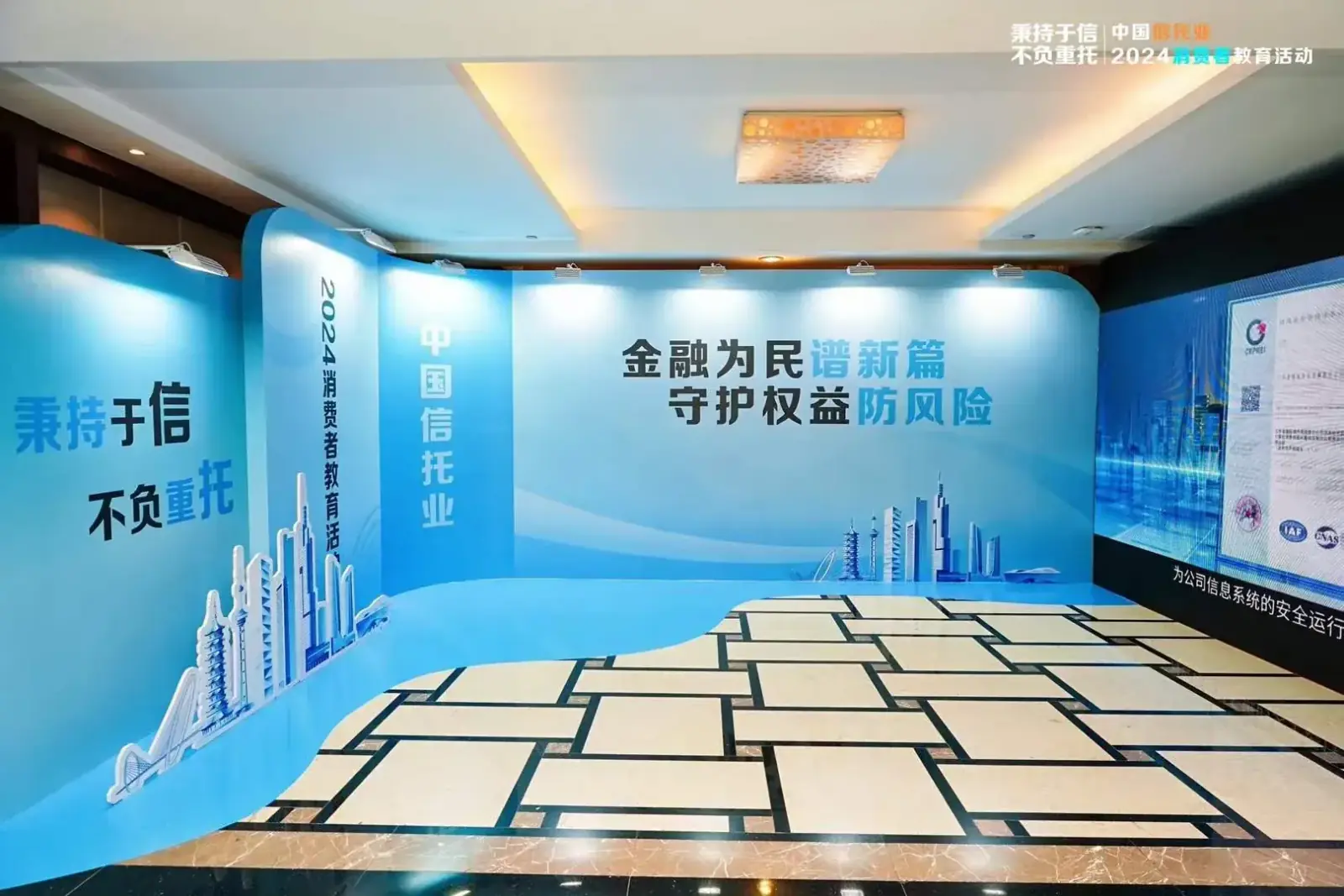 中国信托业消费者教育活动案例图 3